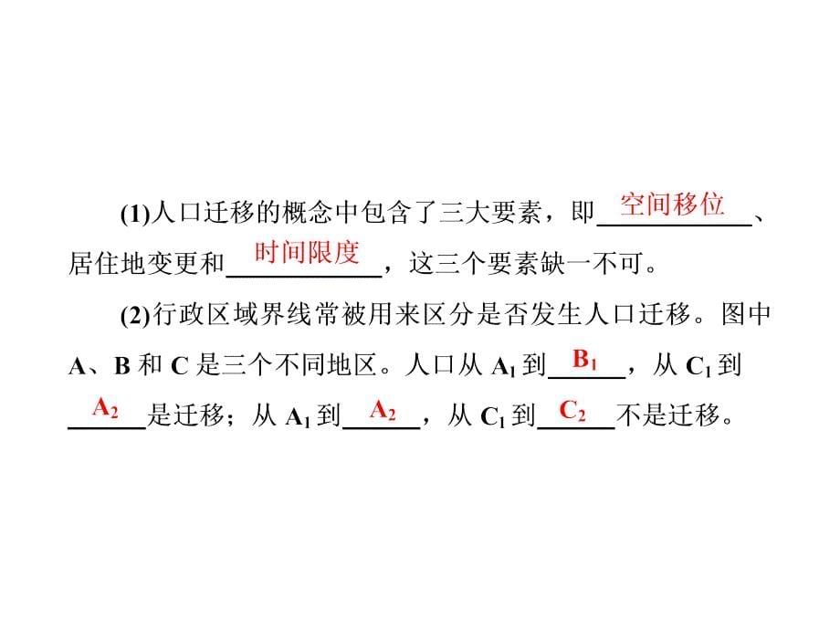 2019年届高三一轮地理复习ppt课件：18讲人口的空间变化语文_第5页