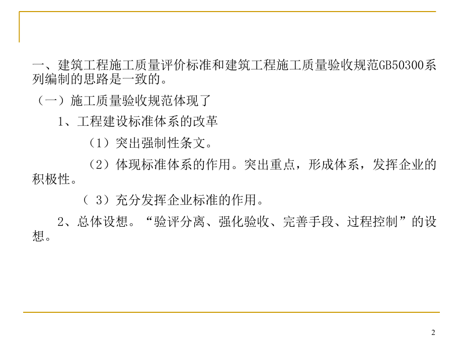 建筑工程施工质量评价标准PowerPoint 演示文稿_第2页