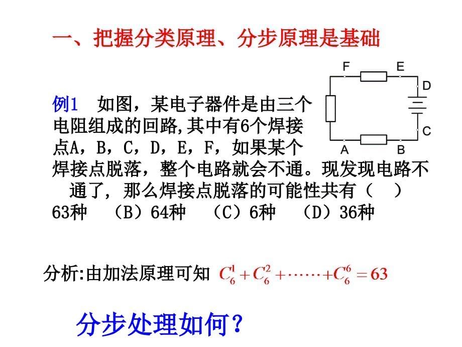 排列组合应用题解法.ppt_第5页