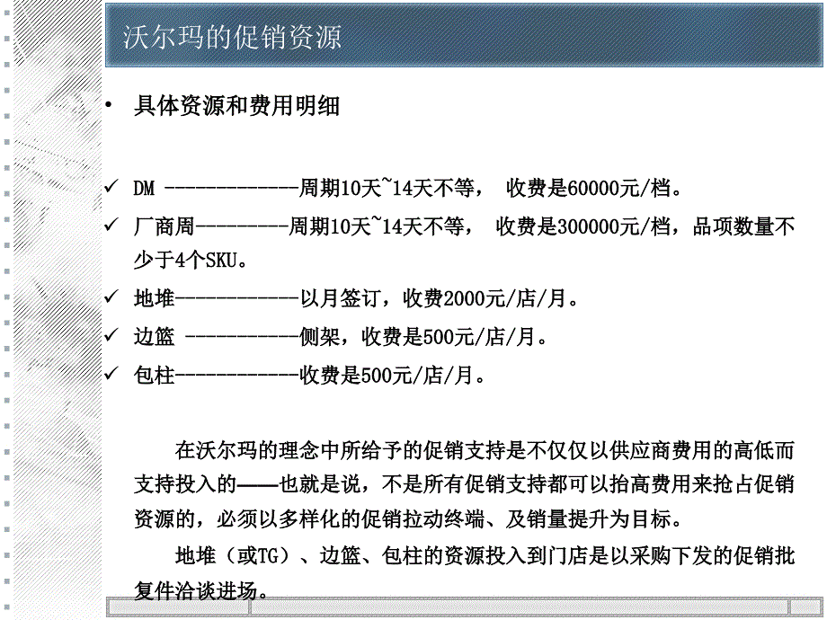 沃尔玛沟通课件_第4页