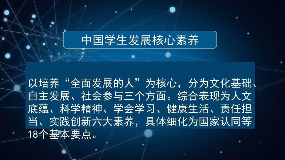 07科学学科核心素养解读_第5页