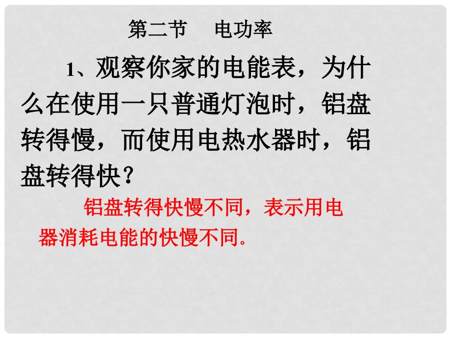 四川省江油实验中学八年级物理下册《8.2 电功率》课件 人教新课标版_第2页