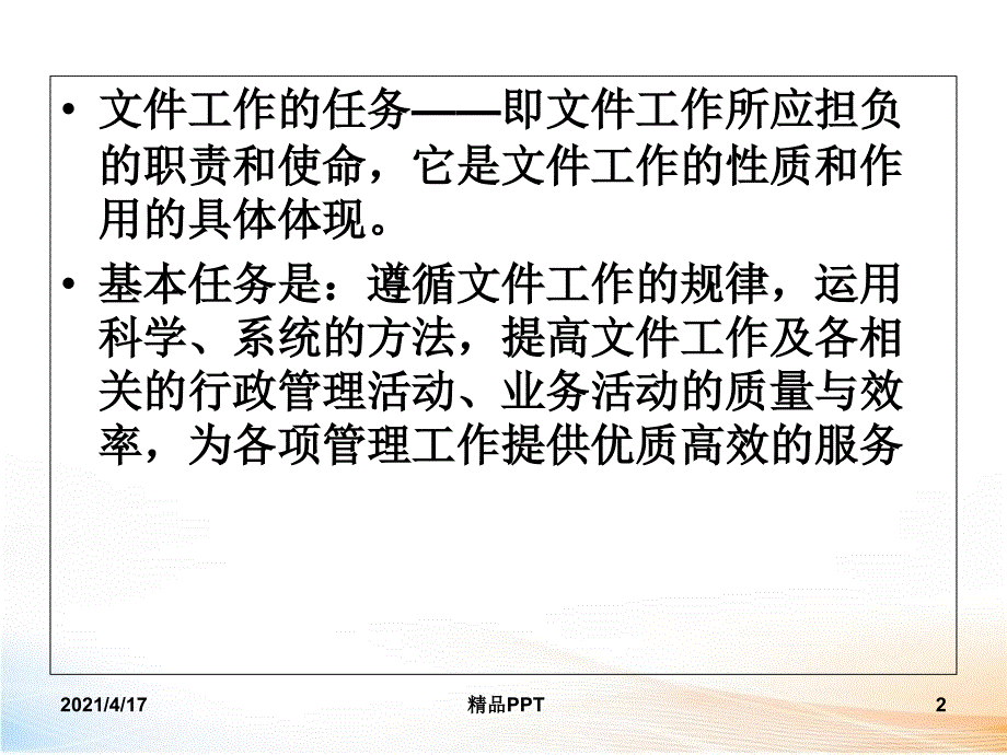 文件工作概述 课件_第2页