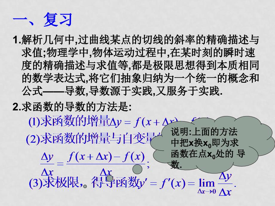 高二数学 3.2.1《导数的计算》课件人教版_第2页