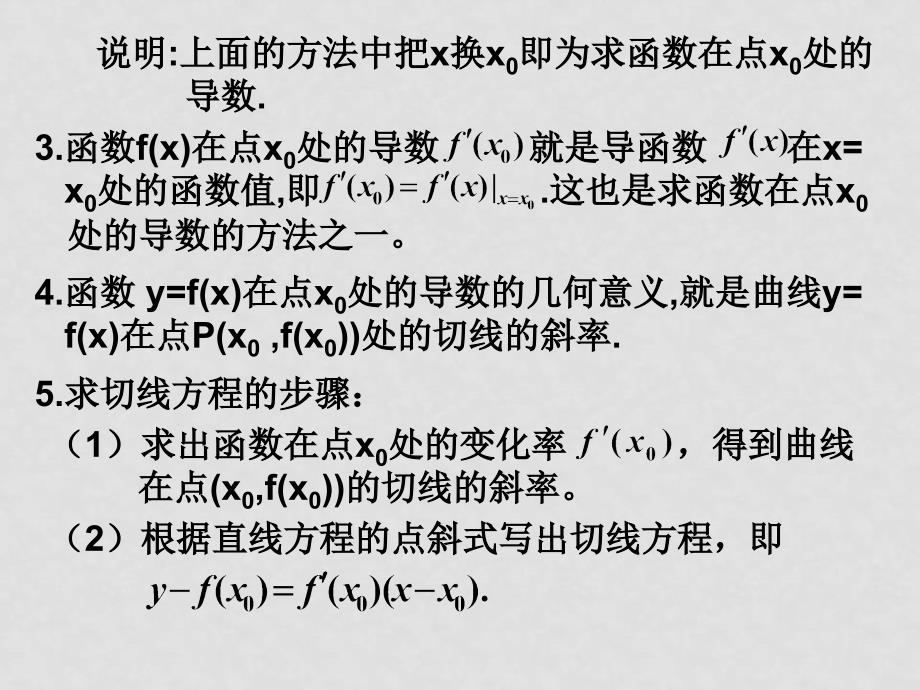 高二数学 3.2.1《导数的计算》课件人教版_第3页