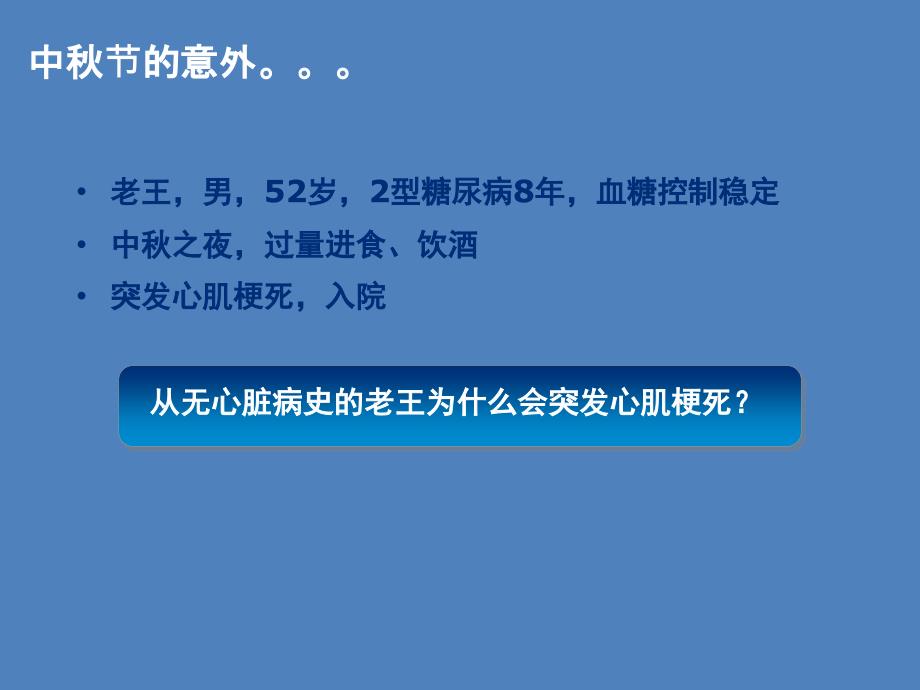 健康月篇心脑血管_第2页