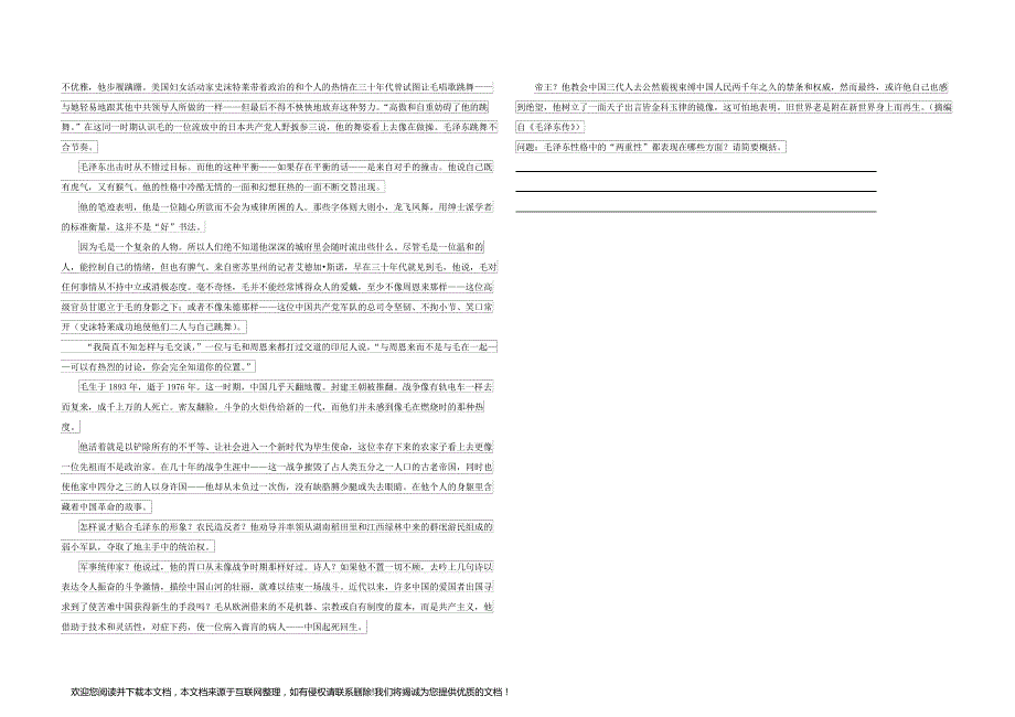 《人的正确思想是从哪里来的》导学案143701_第3页