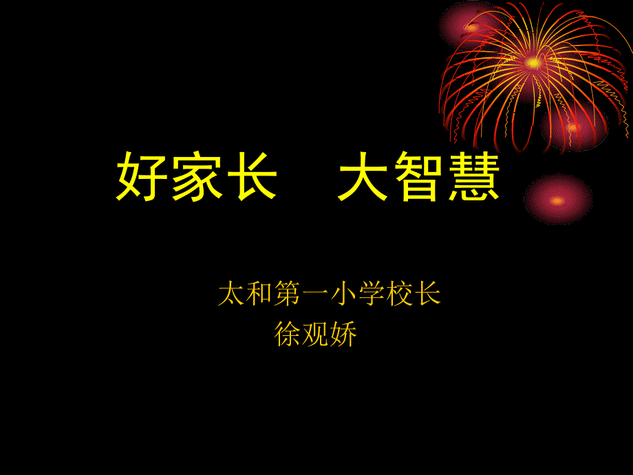 2010年9月家长会做合格的家长.ppt_第2页