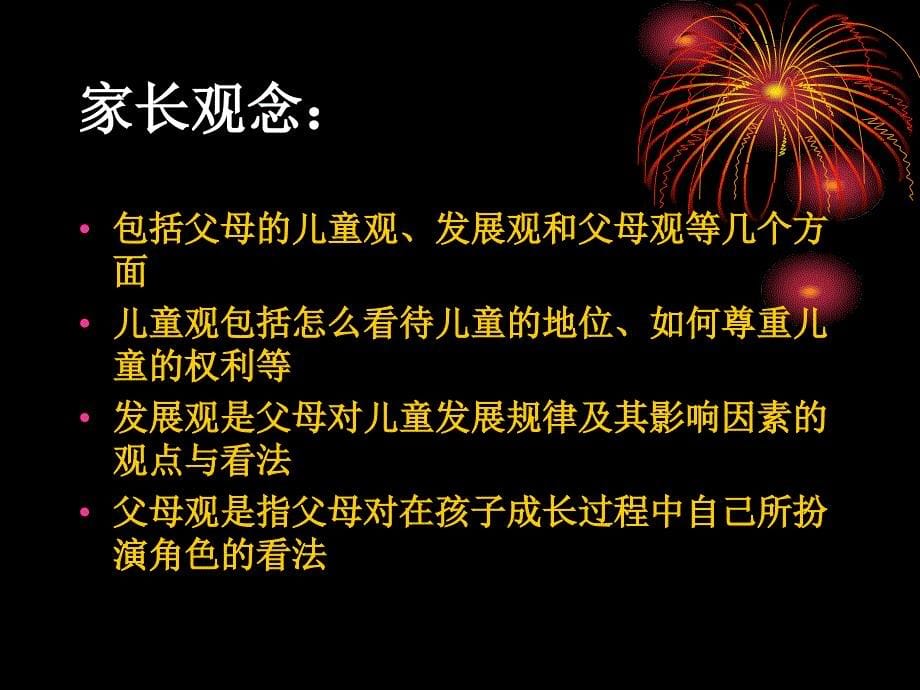 2010年9月家长会做合格的家长.ppt_第5页