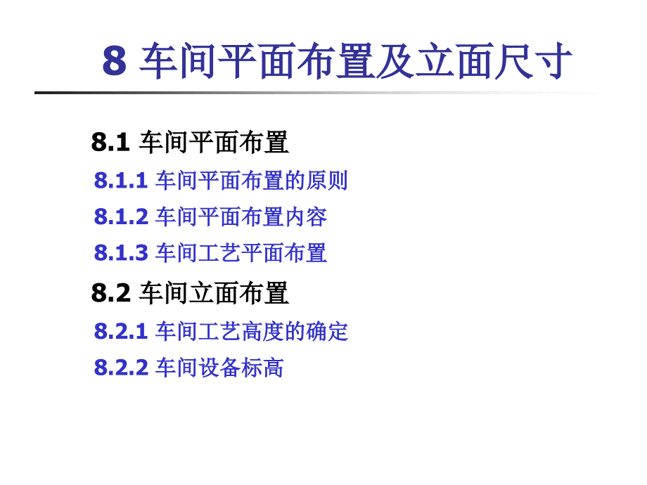 金属压力加工车间设计09 劳动组织与技术经济指标_第1页