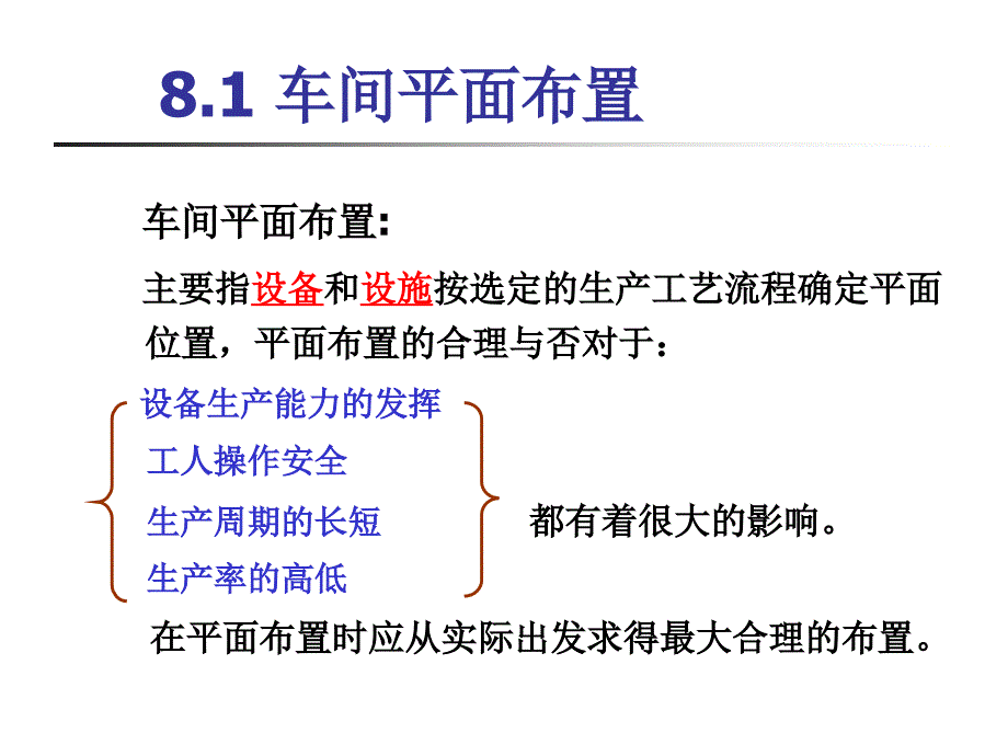 金属压力加工车间设计09 劳动组织与技术经济指标_第2页