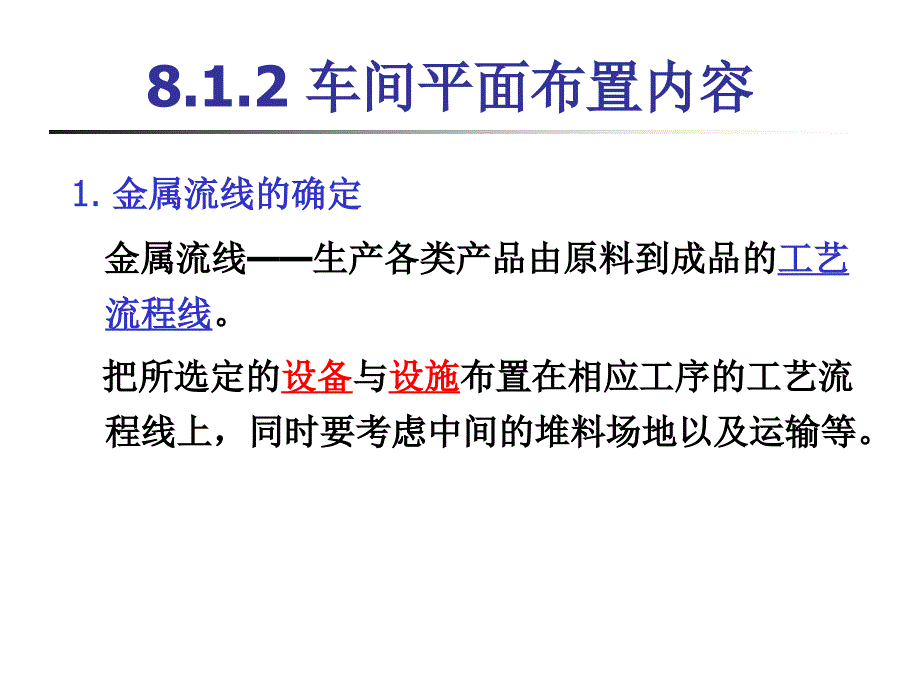 金属压力加工车间设计09 劳动组织与技术经济指标_第4页