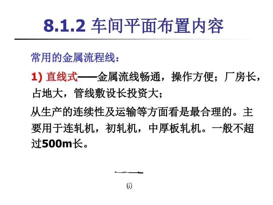 金属压力加工车间设计09 劳动组织与技术经济指标_第5页