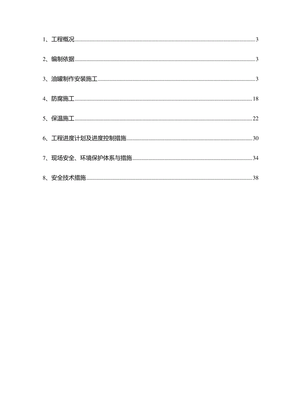 油罐施工方案_第2页