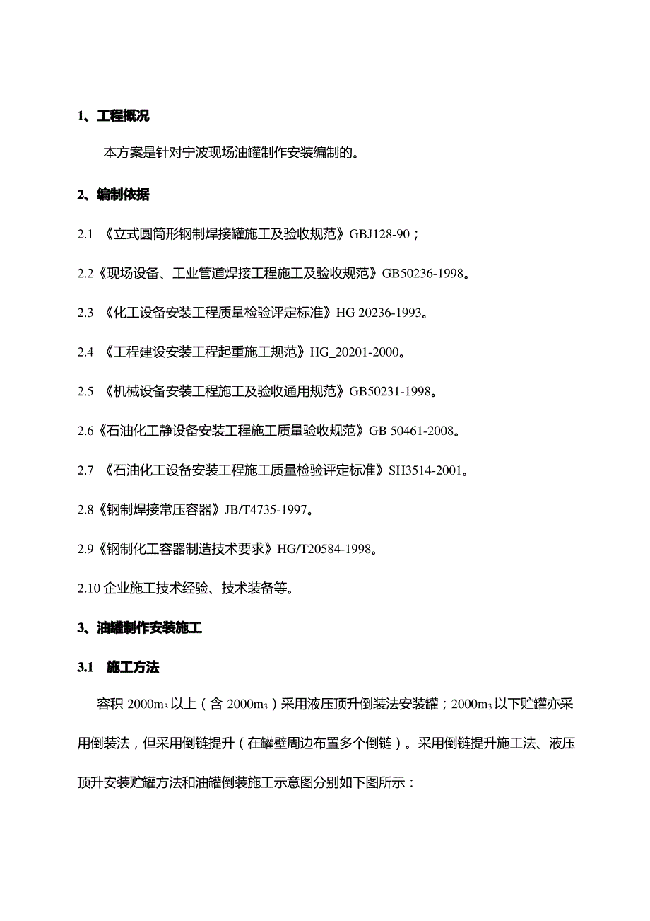 油罐施工方案_第3页