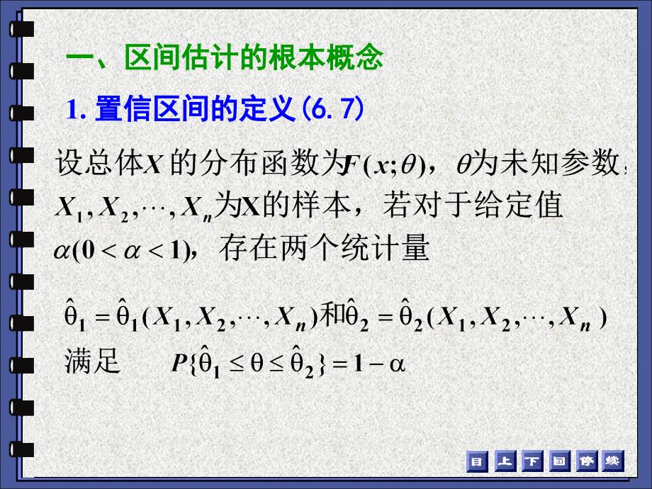 6_3参数的区间估计_第4页