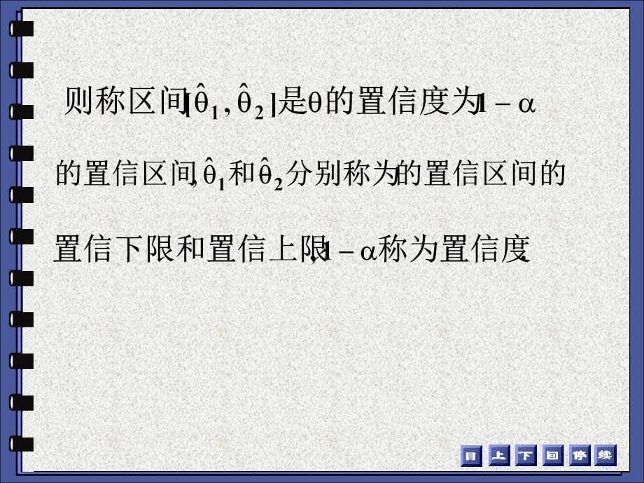 6_3参数的区间估计_第5页