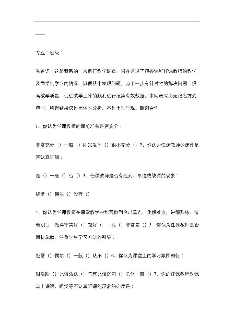 学生座谈会问卷调查表精选文档_第3页