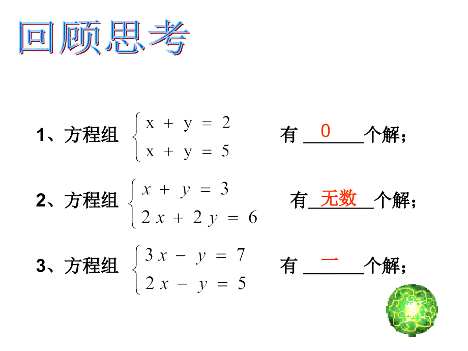 一次方程与一次函数一_第1页