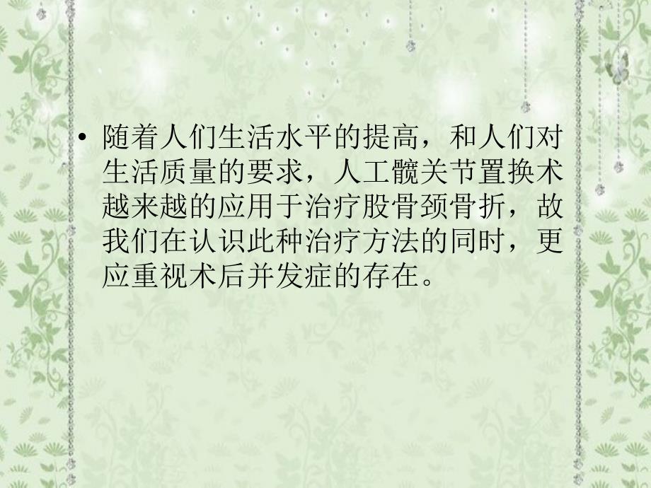 股骨颈骨折术后并发症_第2页