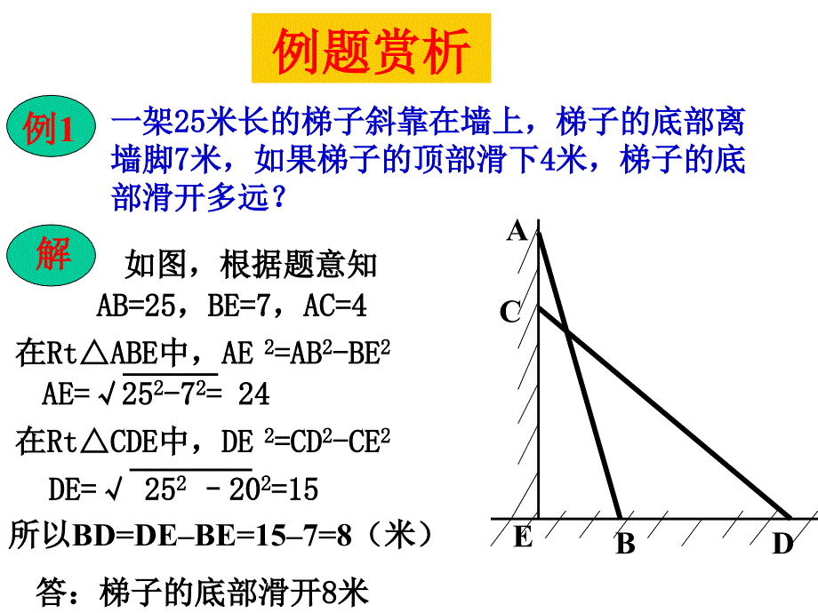 数学九年级下：第一章解直角三角形 课件3_第4页