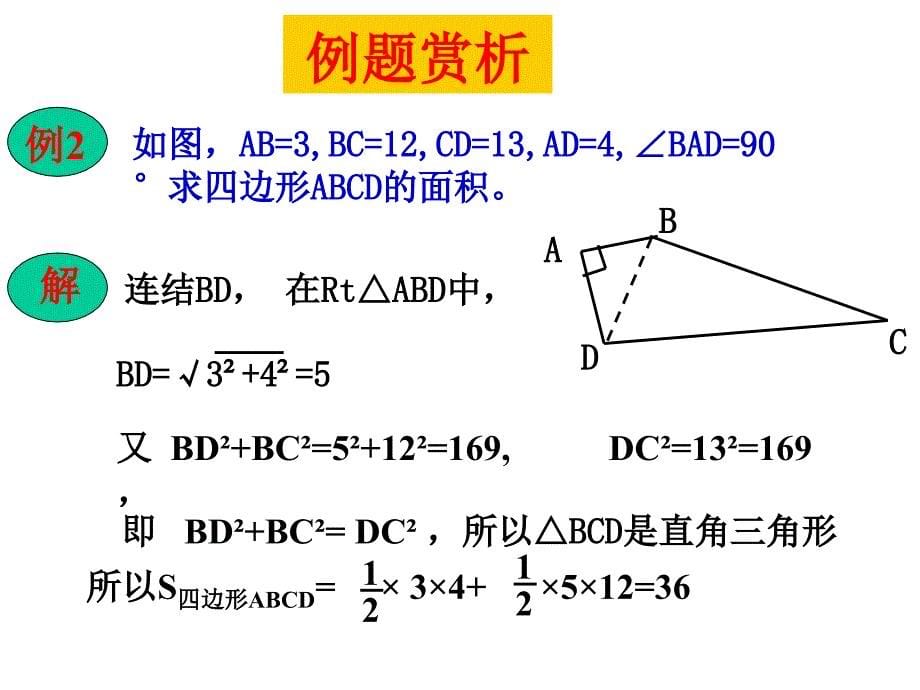 数学九年级下：第一章解直角三角形 课件3_第5页