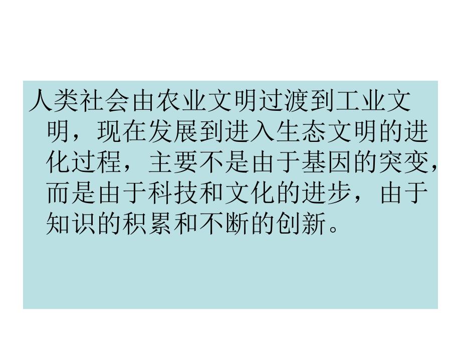 创新人才成长的过程和社会条件幻灯片课件1_第3页