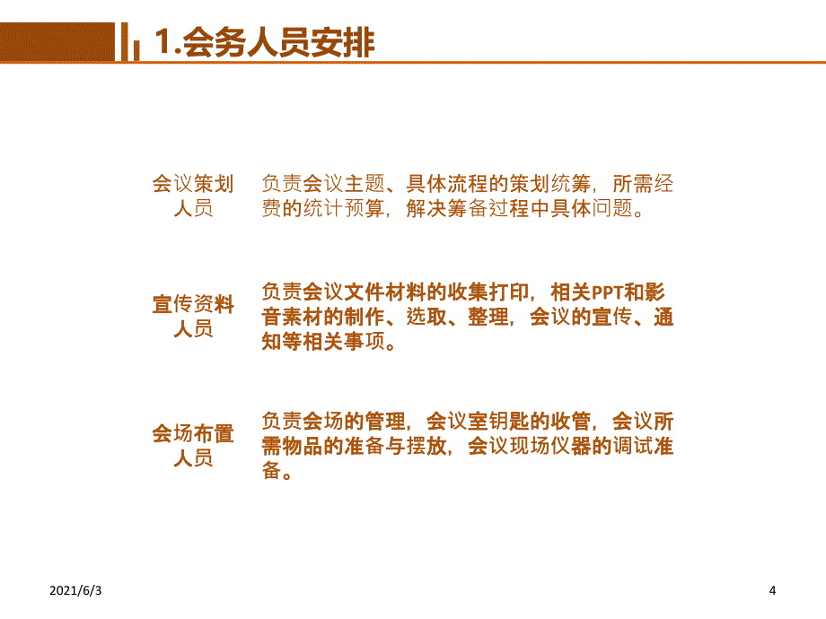 一般会议流程_第4页