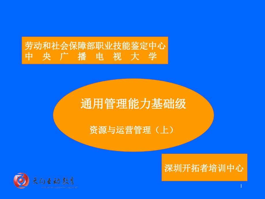 通用管理能力课程_第1页