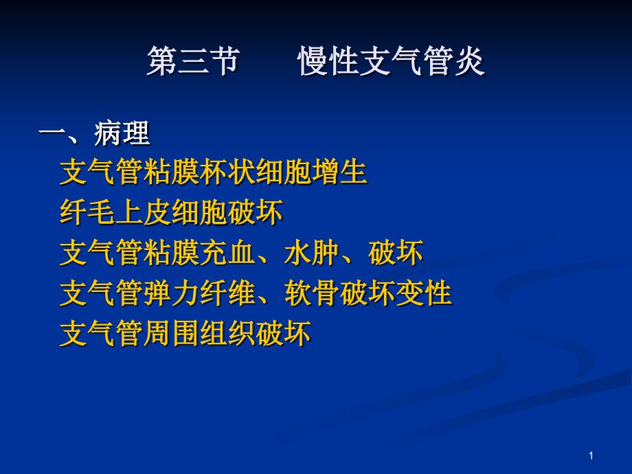 肺部疾病影像ppt课件_第1页