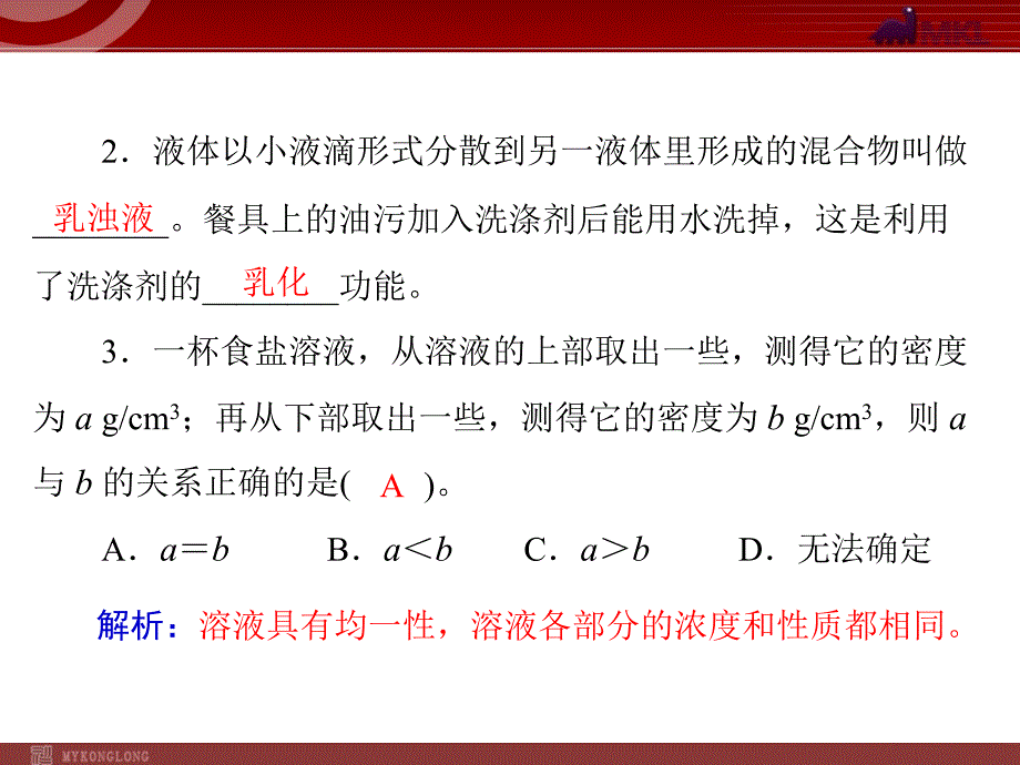 第九单元 课题1 溶液的形成课件_第3页