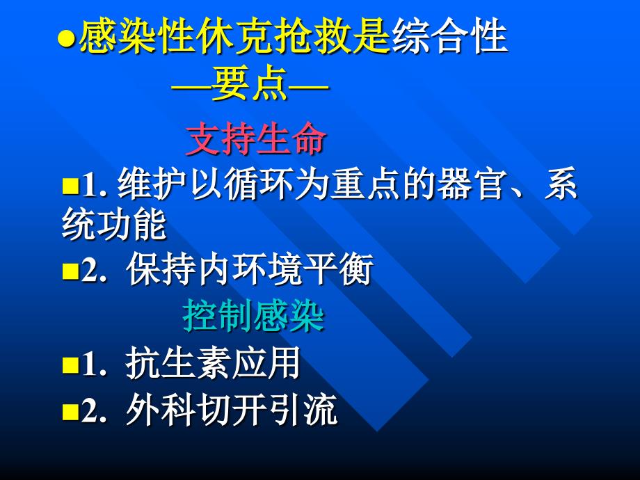 感染性休克抢救的程序_第4页