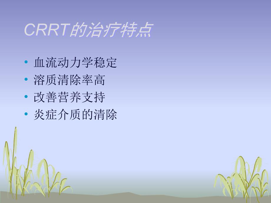 《crrt的应用和护理》PPT课件.ppt_第4页