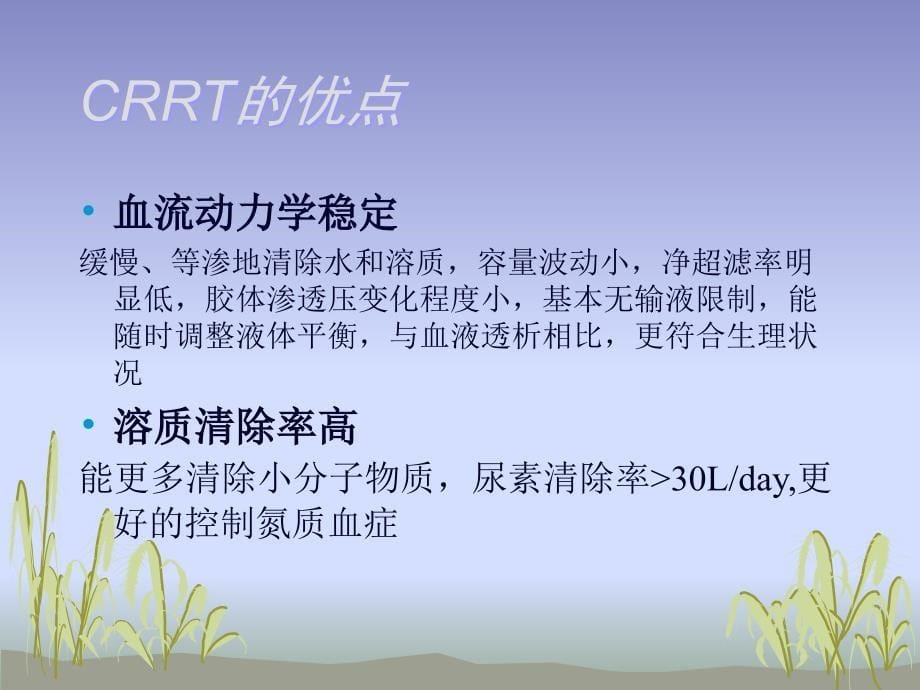 《crrt的应用和护理》PPT课件.ppt_第5页