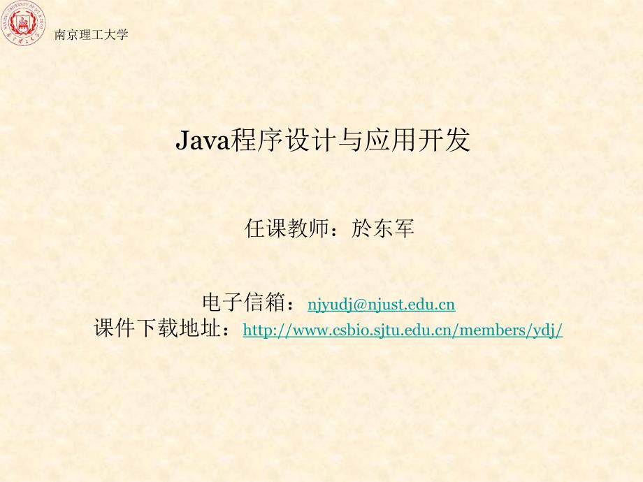 Java程序设计与应用开发_第1页