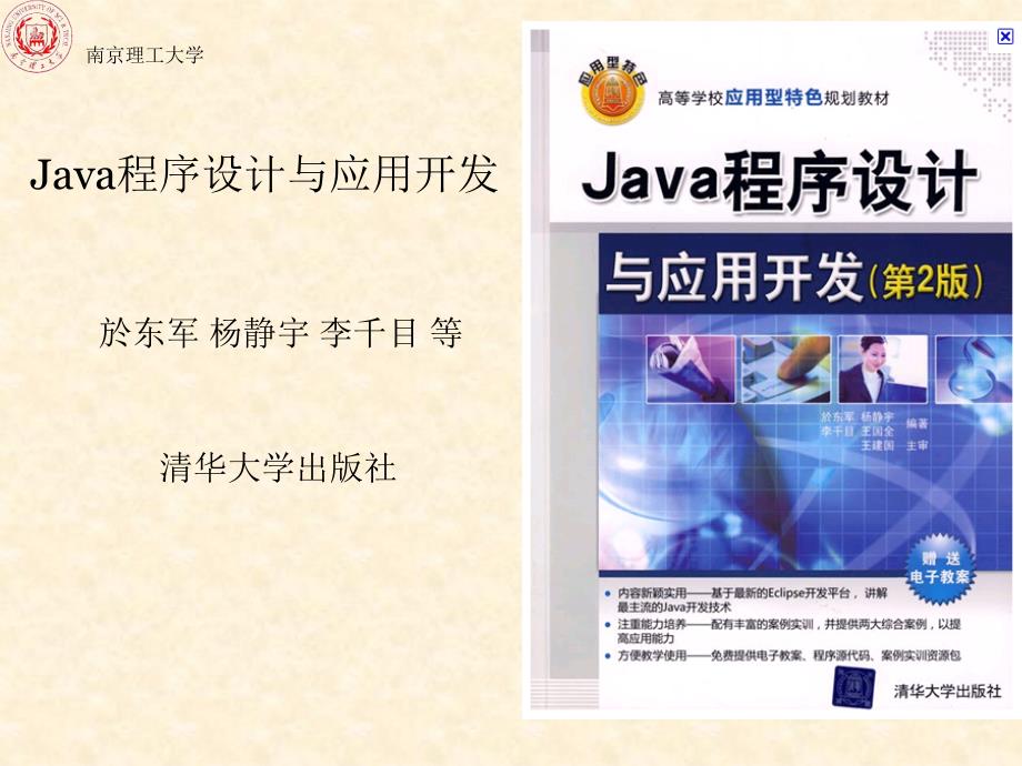 Java程序设计与应用开发_第2页