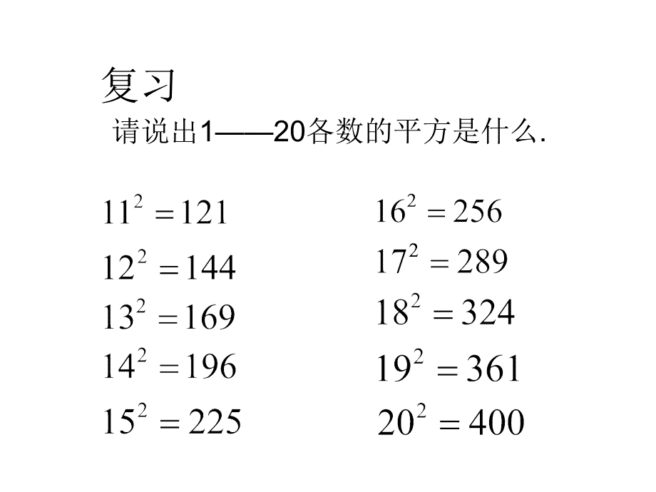 平方根611_第1页