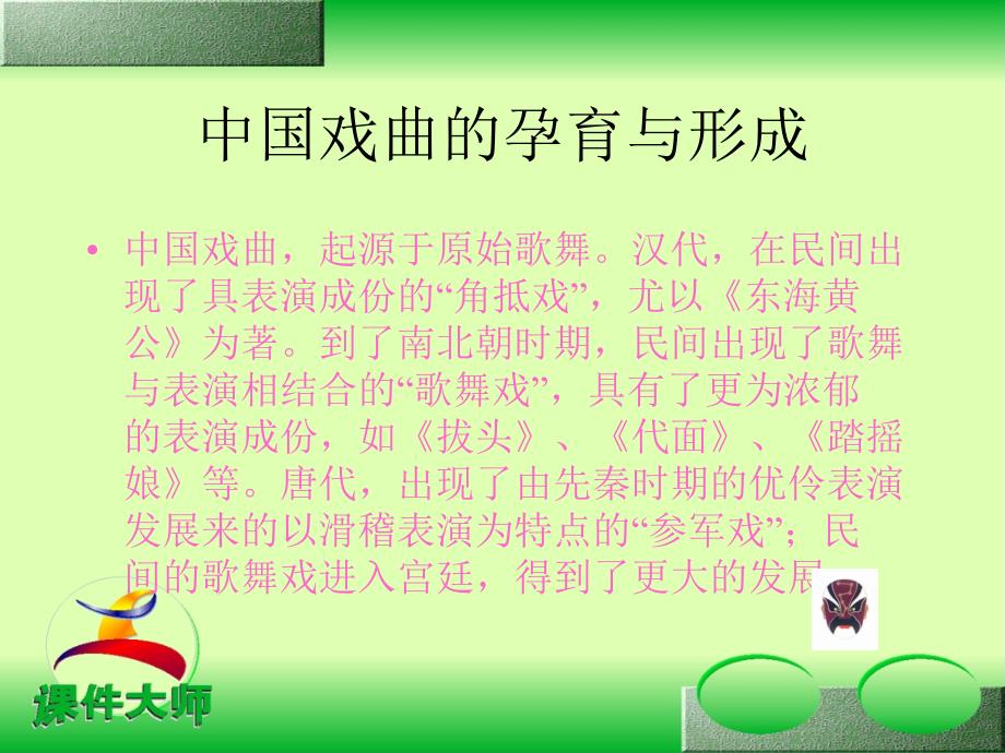 综合性学习：戏曲大舞台课件_第3页