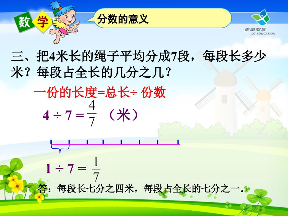 分数的意义与性质-易错题分析课件_第3页