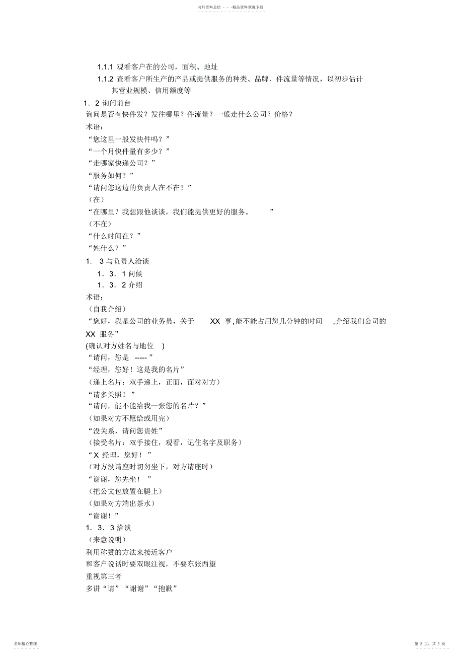 2022年2022年快递区域业务经理标准作业手册_第2页