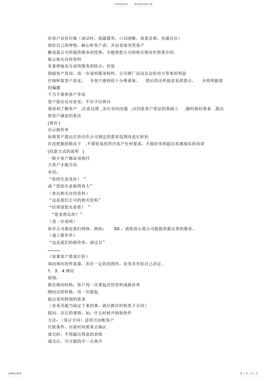 2022年2022年快递区域业务经理标准作业手册_第3页