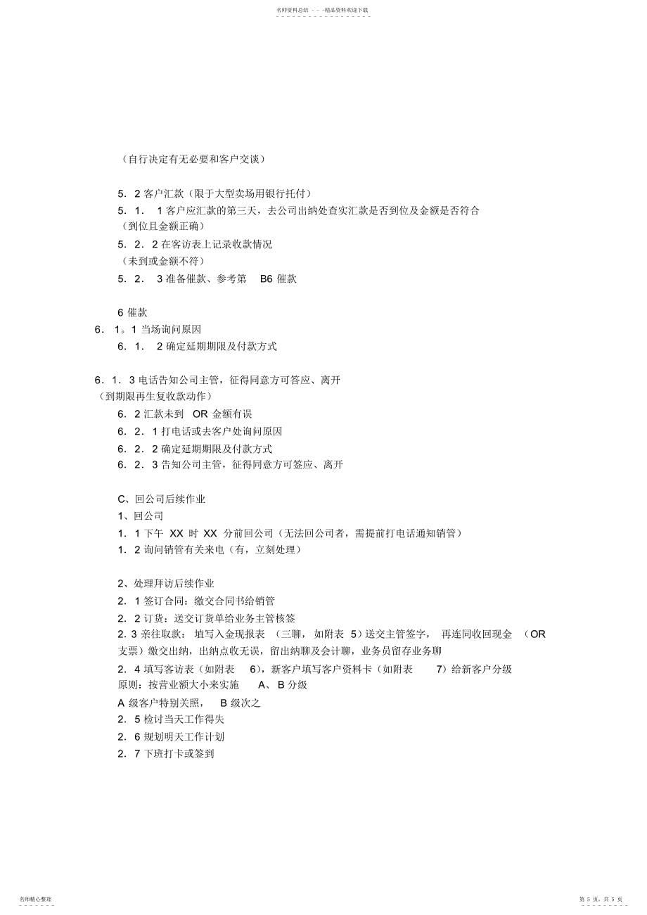 2022年2022年快递区域业务经理标准作业手册_第5页