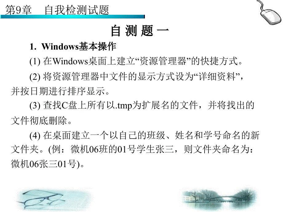 自我检测试题课件_第2页