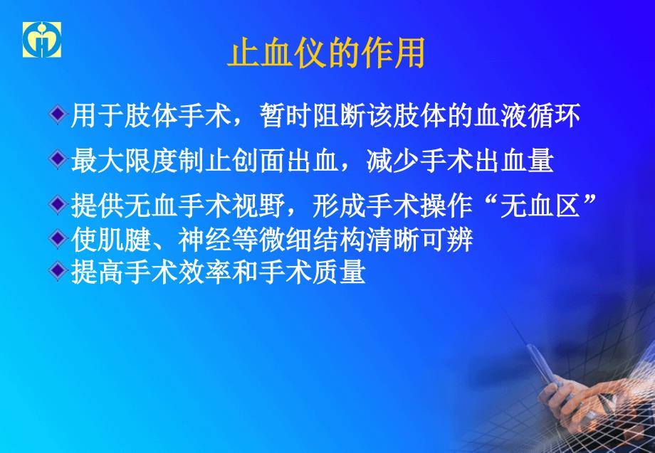 止血带的安全使用.ppt_第2页