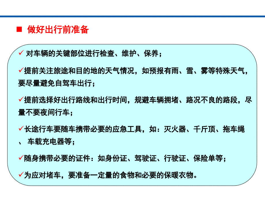 春节期间安全教育.ppt_第4页