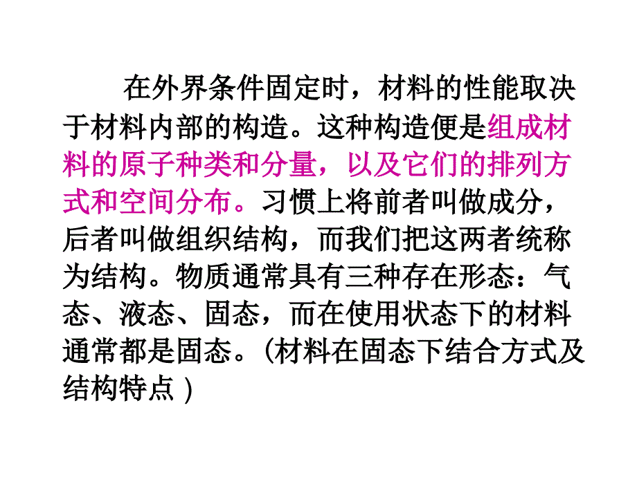 《材料结构与性能》PPT课件.ppt_第2页