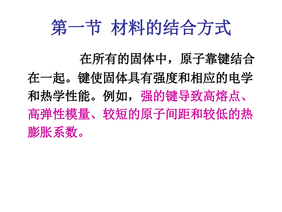 《材料结构与性能》PPT课件.ppt_第3页