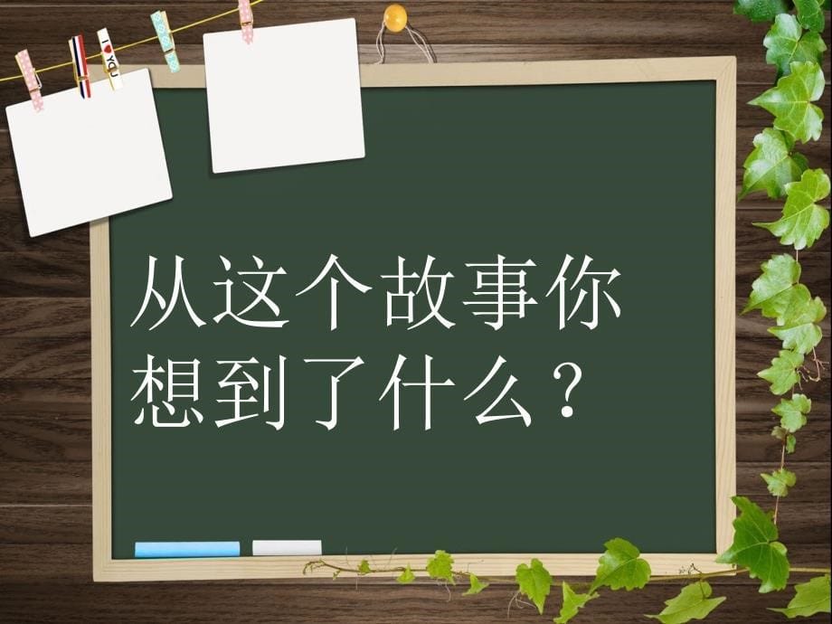 努力才会有收获ppt_第5页