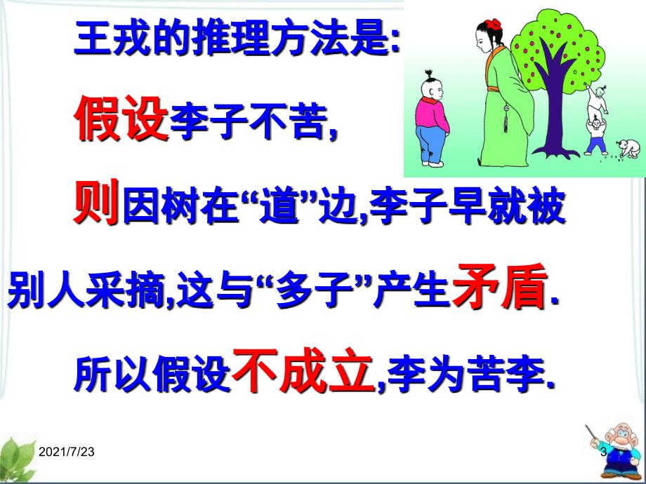 新浙教版八下数学下册4.6反证法PPT课件_第3页