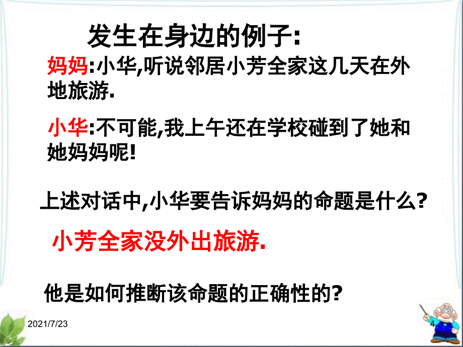 新浙教版八下数学下册4.6反证法PPT课件_第4页